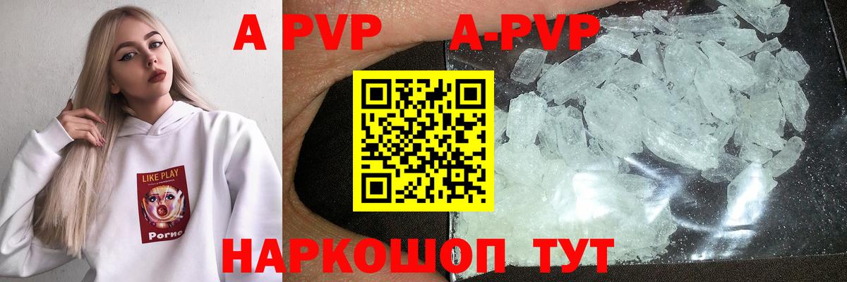 Альфа ПВП кристаллы Ступино