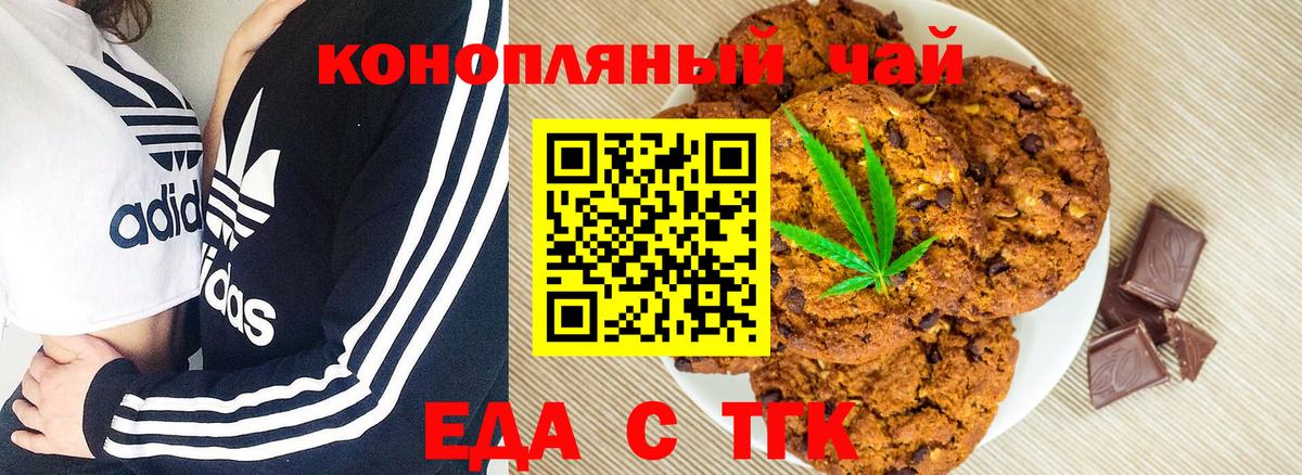 Еда ТГК конопля  Вход с VPN  Ступино 