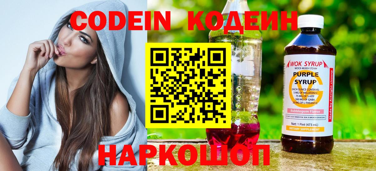 Кодеиновый сироп Lean Purple Drank Ступино