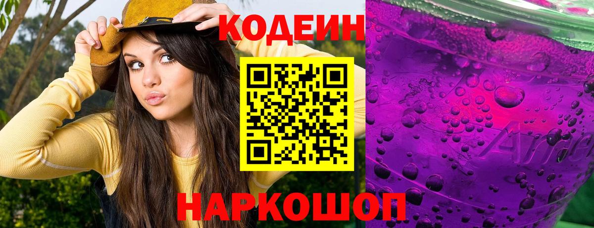 Кодеиновый сироп Lean Purple Drank  Вход с VPN  Ступино  Кодеиновый сироп Lean напиток Lean (лин) 