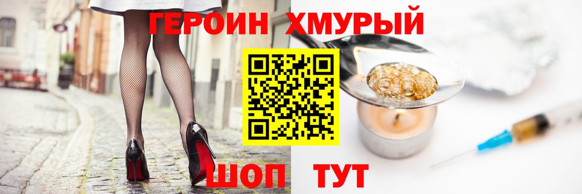 Героин хмурый Ступино