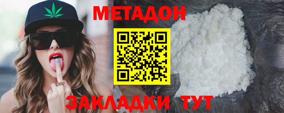 МЕТАДОН мёд  Вход с VPN  Ступино  МЕТАДОН кристалл 