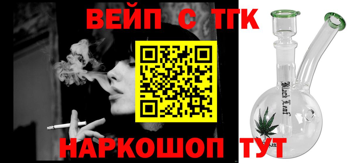 ТГК жижа Ступино